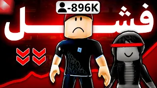 من القمة الى الفشل قصة سقوط قناة ماهر المغامر 