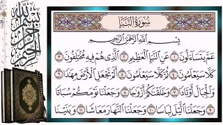سورة النبأ عم مكررة بالتجويد الشيخ أيمن سويد Surat Al Naba Amma With Repetition 