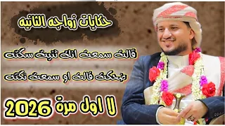 العريس طه باكر بغنية الترند الجديده قالت سمعت انك ثنيت سكته ضحكت قالت او سمعت نكته 2026 كامله  العريس طه باكر بغنية الترند الجديده قالت سمعت انك ثنيت سكته ضحكت قالت او سمعت نكته 2026 كامله