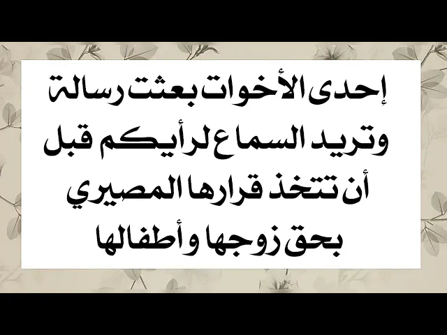 ⁣تريد الإستماع لرأيكم بسرعة قبل أن ينتهي كل شىء فيما بينها وبين زوجها وأطفالها.