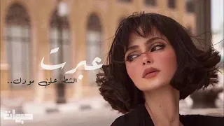 خليجي طرب عبرت الشط على مودك خليتك على راسي تعديل مميز 