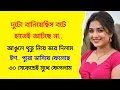 Lagu New Emotional Story | Golpo Writing | Motivational Story | Heart Touching Bangla Story 91