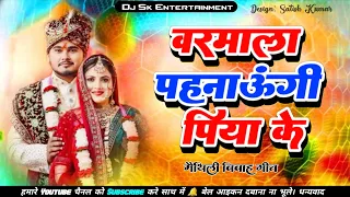 varmala pahnaungi piya ke rang rang jaungi dj remix hindi sadi song djreimx song 2021