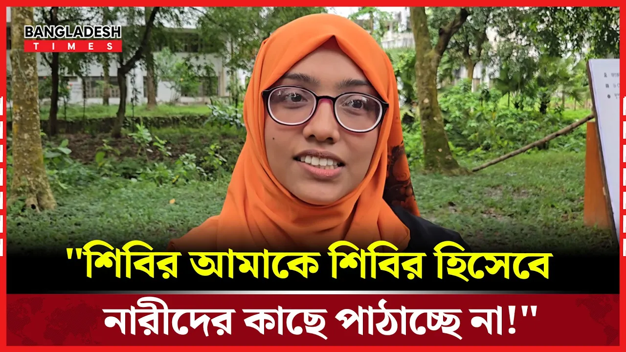 যে কারণে শিবিরের প্যানেল থেকে নির্বাচন করেছেন এই প্রার্থী!