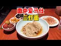 Download Lagu 面中爱马仕！上海南京路尝尝原价138元三虾面，味道如何
