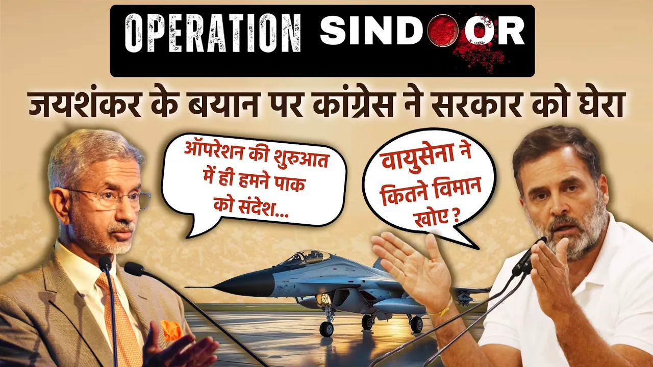 जयशंकर के ‘पाकिस्तान को मैसेज’ वाले बयान पर राहुल के सवाल, बीजेपी ने दिया करारा जवाब
