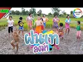 Download Lagu ฝนเทลงมา - กาเน็ต สะเลอปี้ [Cover MV] น้องอินดี้ ทีมเต้น บะเคซิตี้