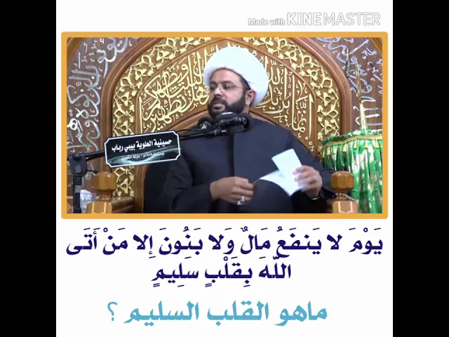 ⁣ماهو القلب السليم ؟ - سماحة الشيخ مهدي الطرفي