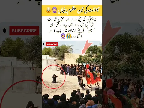 3 Innocent Daughter's of Great Muslims🧕 Story of Karbala #trending #karbala #hussain #duet #shorts