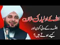 Allah Ke Waliyon Ki Shan By Peer Ajmal Raza Qadri | New Life Changing Bayan