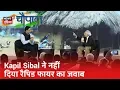 Download Kapil Sibal ने Rapid Fire राउंड के सवालों को 'बेबुनियाद' और 'गलत' बताया | News18 India Chaupal 2019 mp4 3gp mp3 videos - waplic
