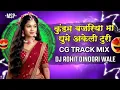 Lagu कुंडम बजरिया मा घुमे अकेली  Kundam Bajariya Ma Ghume Akeli Turi Kon New Cg Remix Dj Rohit Dindori ll