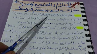 تعبير عن الإعلام والمجتمع للسنة الرابعة متوسط 