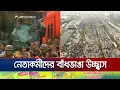 Lagu তারেক রহমানের গাড়ির সামনে নেতাকর্মীদের বাঁধভাঙা উচ্ছ্বাস | Tarique Rahman | BNP | Jamuna TV