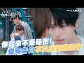 Download Lagu 你從來不是秘密🥹俊晞再次表明心意：不只喜歡..我愛你【MULTI SUB】#秘密關係 Secret Lover #BL劇｜GTV DRAMA八大劇樂部