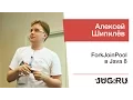 ForkJoinPool Java 8