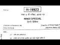 Final Exam paper 2019 class 9th hindi by sl teach