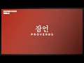 Download Lagu Books of Proverbs : Siwon's bible reading