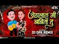 Download Lagu Jethalal Mi Babita Tu | #Sachinkumawat | DJ DPK REMIX | New Khandeshi Song 2024