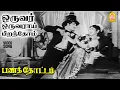 Download Lagu Oruvar Oruvarai - HD Video Song | ஒருவர் ஒருவராய் பிறந்தோம் | Panathottam | MGR | Saroja Devi