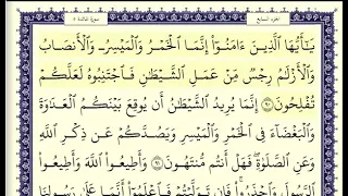 سورة المائدة الصفحة 123 من الاية 90 الى 95 عبدالباسط عبدالصمد مجود  سورة المائدة الصفحة 123 من الاية 90 الى 95 عبدالباسط عبدالصمد مجود