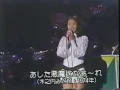 木之内みどり　あした悪魔になあれ
