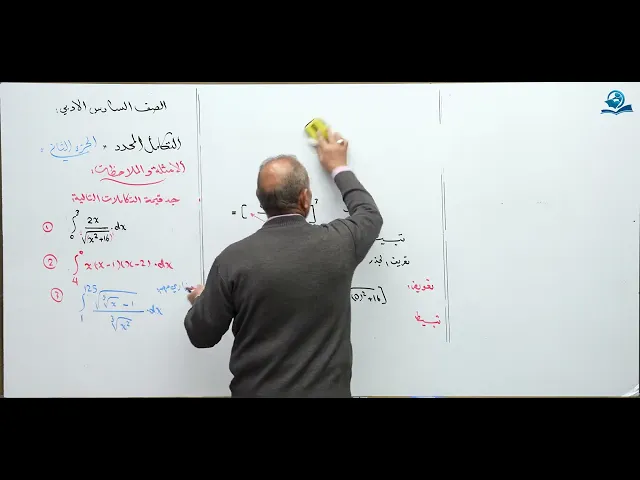 رياضيات السادس الادبي - الفصل الرابع - التكامل المحدد ج2