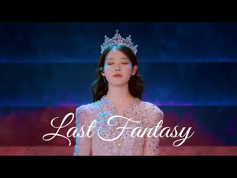 Video Thumbnail: IU 'Last Fantasy' Live Clip (2024 IU HEREH WORLD TOUR CONCERT ENCORE : THE WINNING)