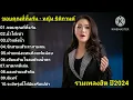 รวมเพลงฮิต หญิง ธิติกานต์ ( ขอบคุณที่ทิ้งกัน/น้ำใต้เข่า/รักสามเส้าเราสามคน/ตำแหน่งแทนคือแฟนน้อย )