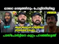 Download Lagu മഹീന് ഉത്തരം കിട്ടിബോധിച്ചു !!!🤣🤣🤣 Santhosh George Kulangara ⏐ Maheen ⏐ Malayalam Troll MP3