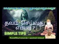 Lagu  மகரிஷியின் இறை வழிபாடு ? தியானம் தவம்? /தவத்தின் நுணுக்கங்கள் /simple tips #tamil #skyyoga #youtube
