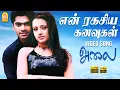 Download Lagu என் ரகசிய கனவுகள் En Ragasiya Kanavukal - HD Video Song |  | Alai | Silambarasan| Trisha| Vidyasagar