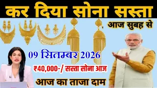 Sona Chandi Hua Sasta, 7 September 2026 Aaj Ka Sone Chandi Ka Bhav | Gold And Silver Price Today 