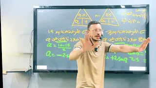 فيزياء تانية ثانوي شرح درس العجلة من السنتر 