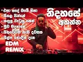 Lagu BEST EDM REMIX SONGS (නිදහසේ අහන්න) Last Days Sinhala Songs Collection | AI songs   @EDM_CR_boy