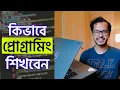 How to Learn Programming