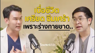 ภาวะหมดไฟเกิดจากอะไร และมีอาการอย่างไรบ้าง?