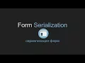 LZ - jQuery Form Serialization