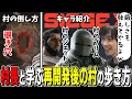 Download Lagu 再開発された村を案内する村長のメルトン、陰湿なプレイで新規と初心者に現実を教えていく【2025/6/11】【R6S/切り抜き】
