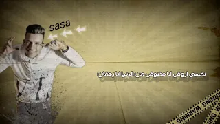  قلبي في خطر  غناء عصام صاصا مونتاج خالد الديواني دندنها