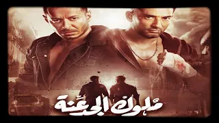 اغنيه كل يوم بيفوت ويمشي كامله ملوك الجدعنه 