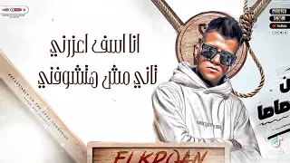 كنتي عزيزه بقتي رخيصاا  عصام صاصا الكروان       دندنها