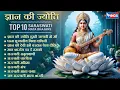 Download Lagu नॉनस्टॉप सरस्वती माता भजन | Nonstop Saraswati Mata Bhajans | Saraswati Bhajan | Bhakti Song