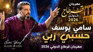 سامي يوسف  حسبي ربي      قرطاج      دندنها