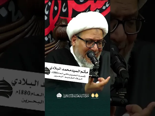 ⁣مأتم السيد محمد البلادي | الشيخ محمد جواد الشهابي | محاضرة اليوم الحادي
