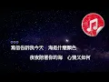[原版伴奏] 張惠妹 聽海 (KTV 純音樂伴奏)