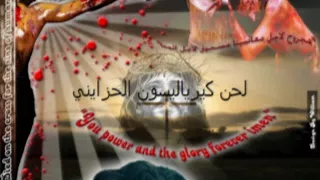 لحن كيرياليسون من الالحان المندثره من اسبوع الالام 