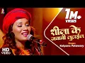 Lagu #Video - Shila Ke Jawani Lutail | #Kalpana Patowary | Bollywood Pe Raj Karbu | Bhojpuri Song