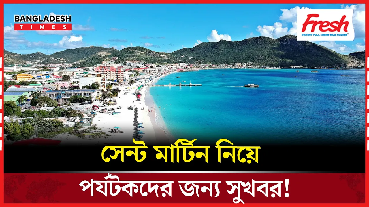 পর্যটকদের জন্য সেন্ট মার্টিনে বিশেষ উদ্যোগ!