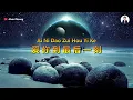 Download Lagu Ai Ni Dao Zui Hou Yi Ke ( 爱你到最后一刻 ) - Karaoke Male